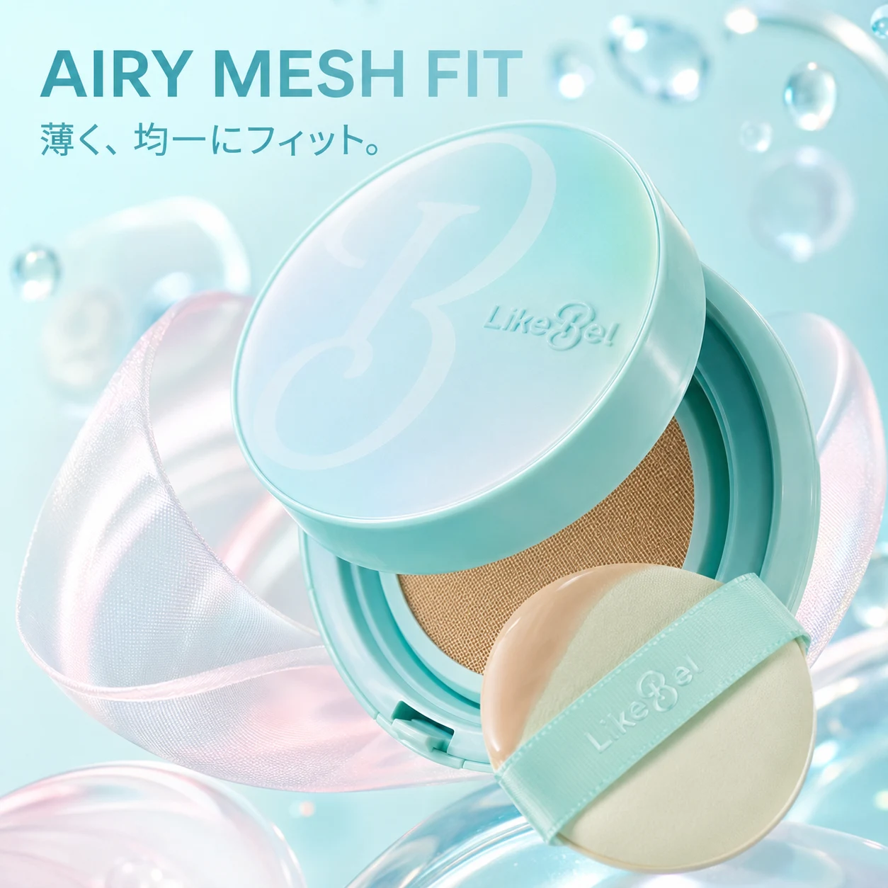 LikeBel Glow Me Mesh Cushion - 画像 (5)