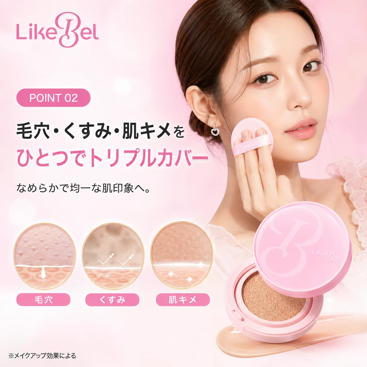 LikeBel Make Me Fitting Cushion - 画像 (3)