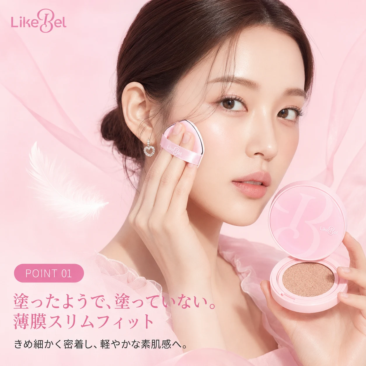 LikeBel Make Me Fitting Cushion - 画像 (2)