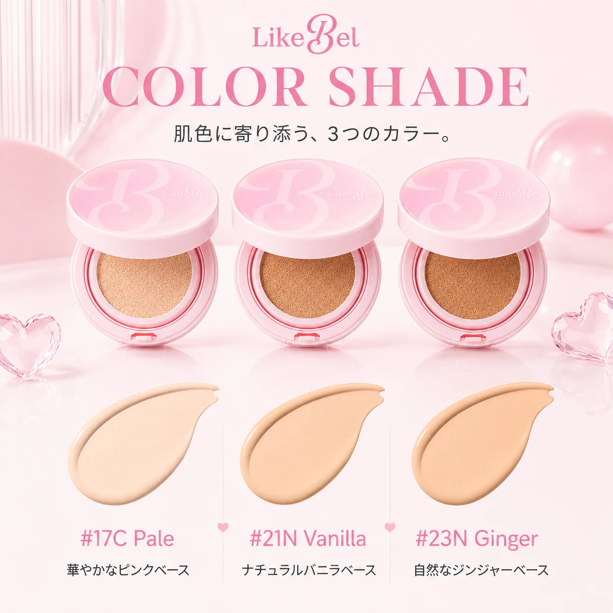 LikeBel Make Me Fitting Cushion - 画像 (7)