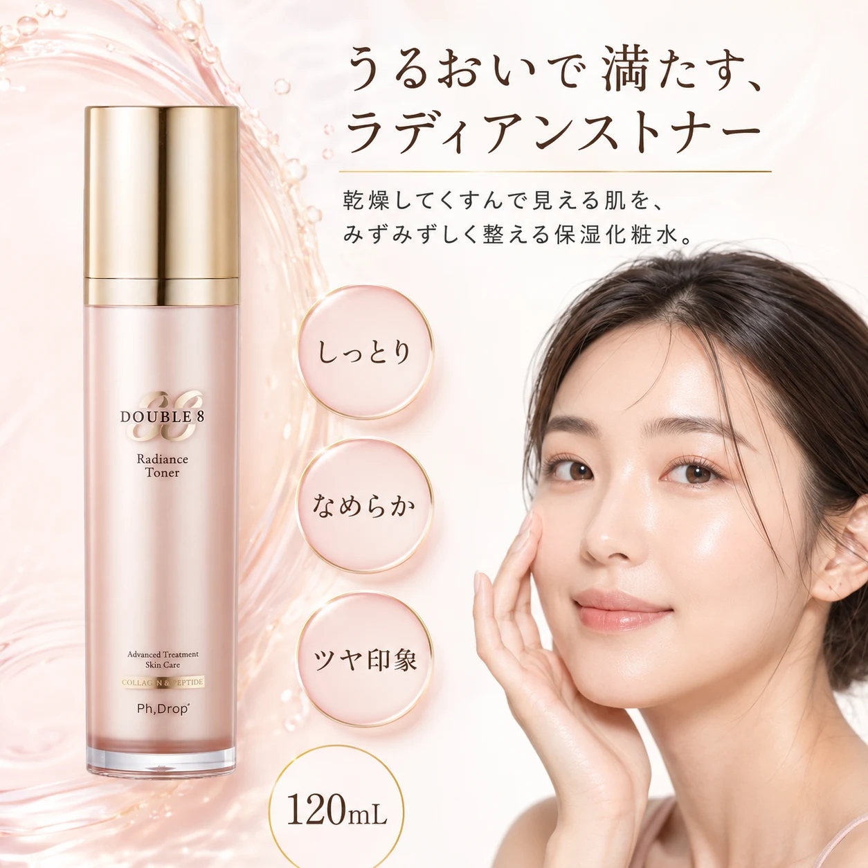 Ph.Drop Double 8 Radiance Toner 120ml - 画像 (5)
