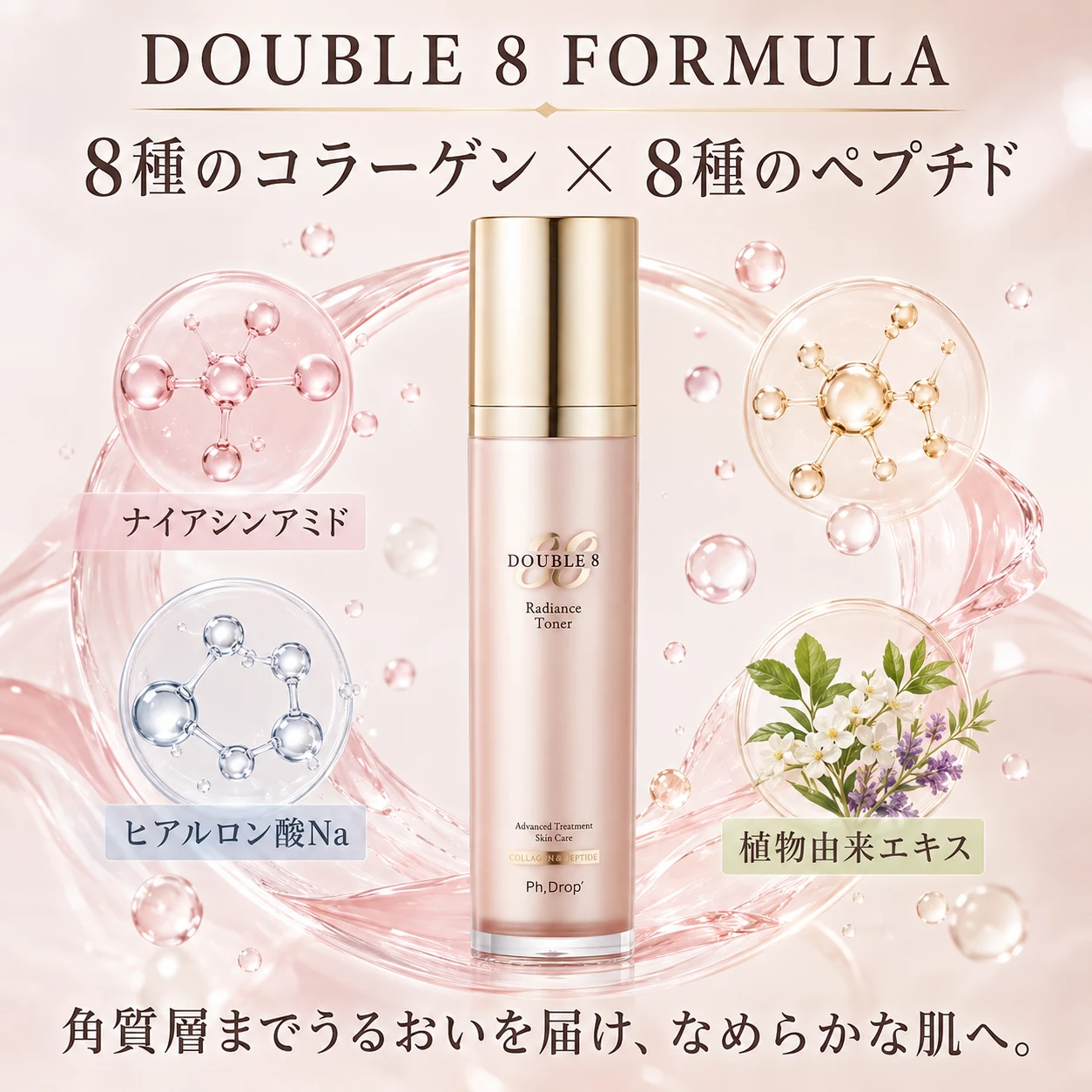Ph.Drop Double 8 Radiance Toner 120ml - 画像 (4)