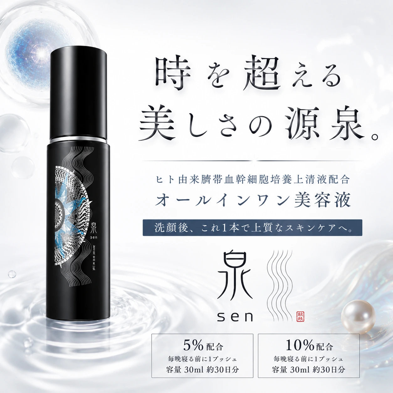 Izumi-sen- All-in-One Stem Cell Serum - Image 2