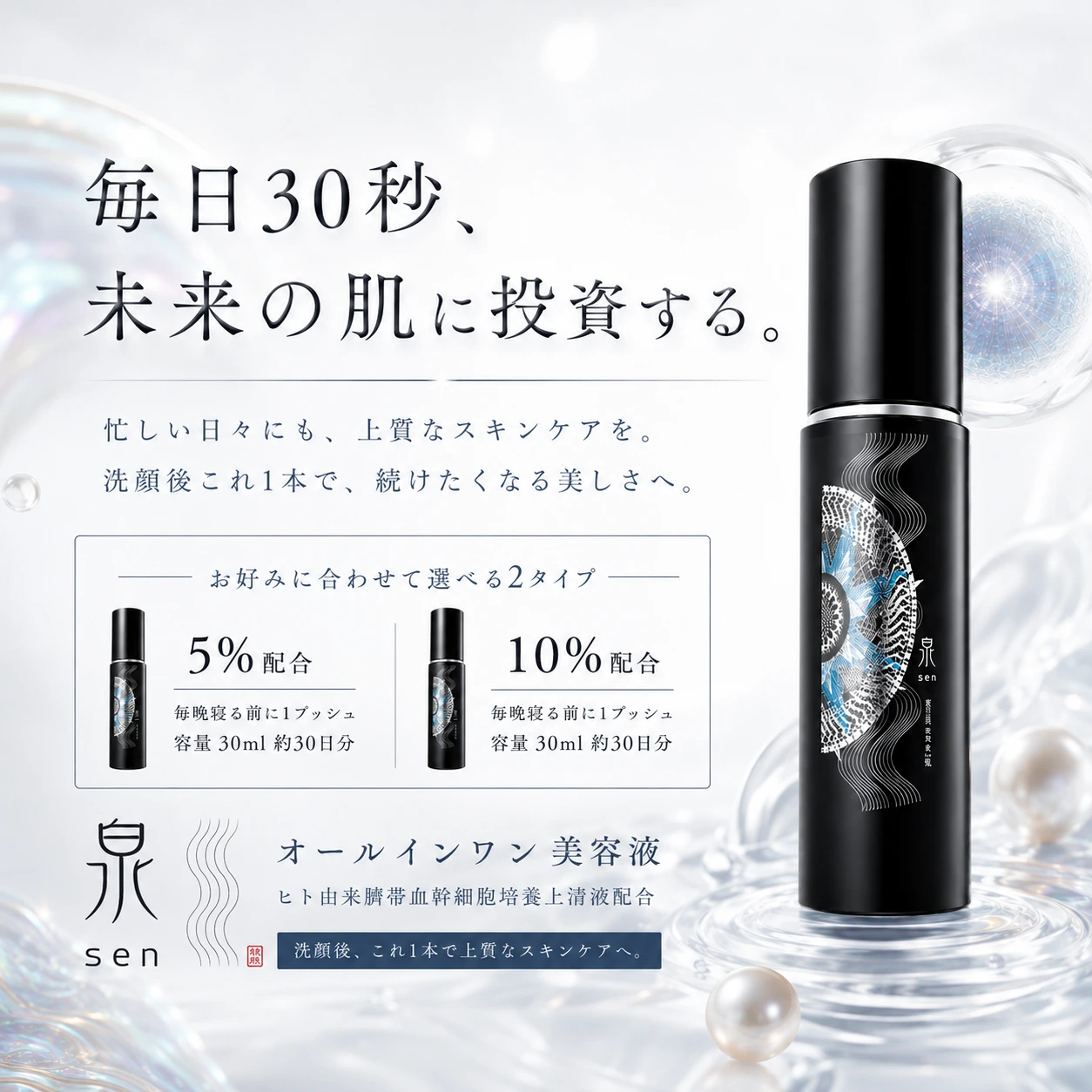 Izumi-sen- All-in-One Stem Cell Serum - Image 8