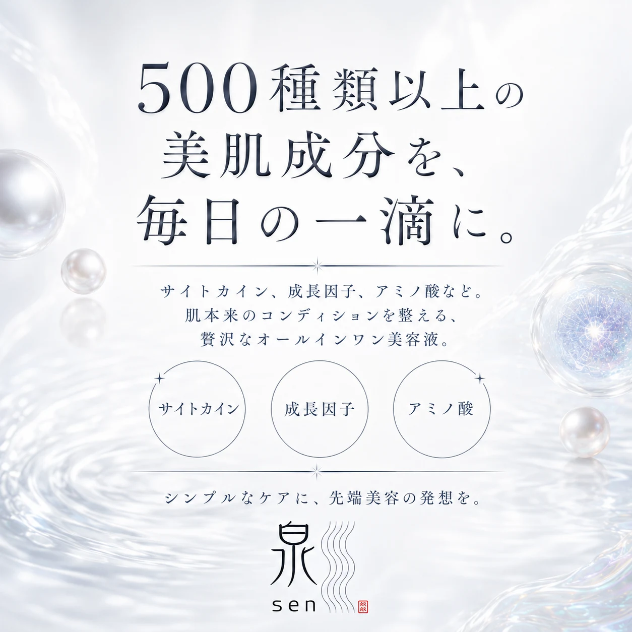 Izumi-sen- All-in-One Stem Cell Serum - Image 6