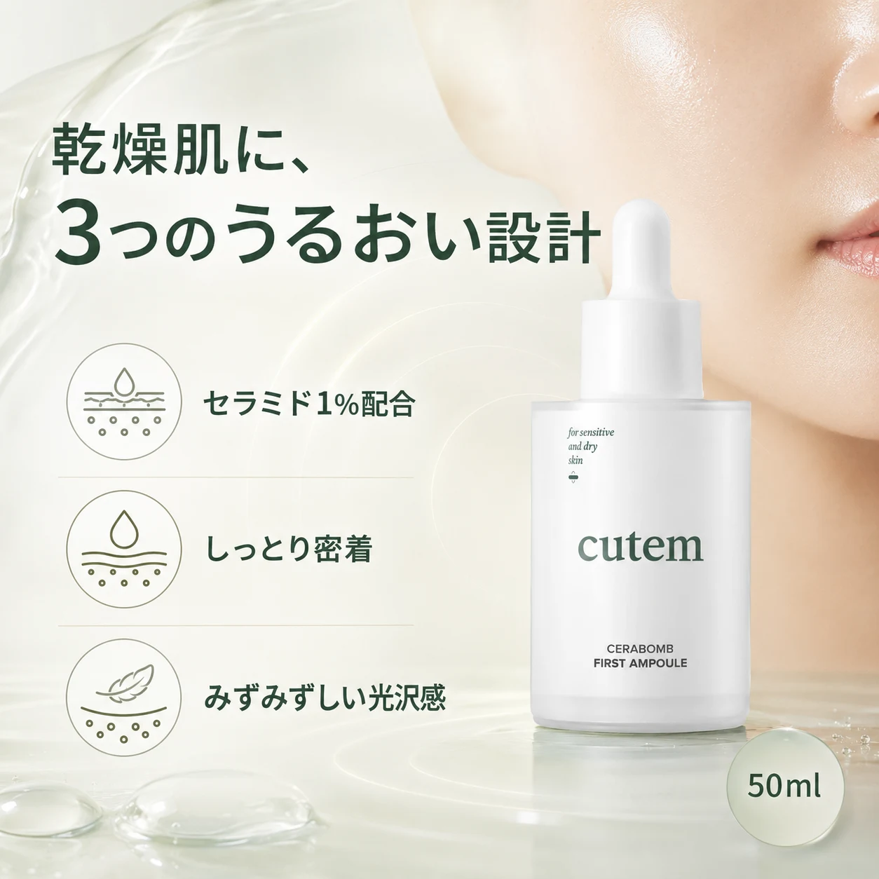 cutem Cerabomb First Ampoule 50ml - 画像 (2)