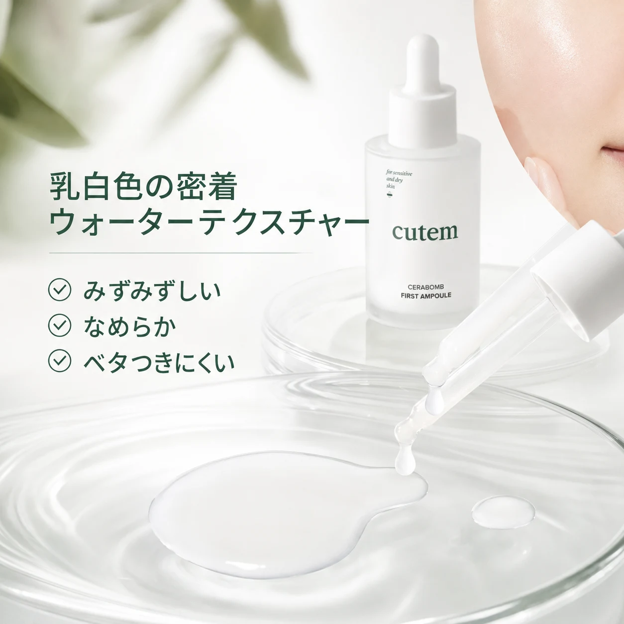 cutem Cerabomb First Ampoule 50ml - 画像 (5)