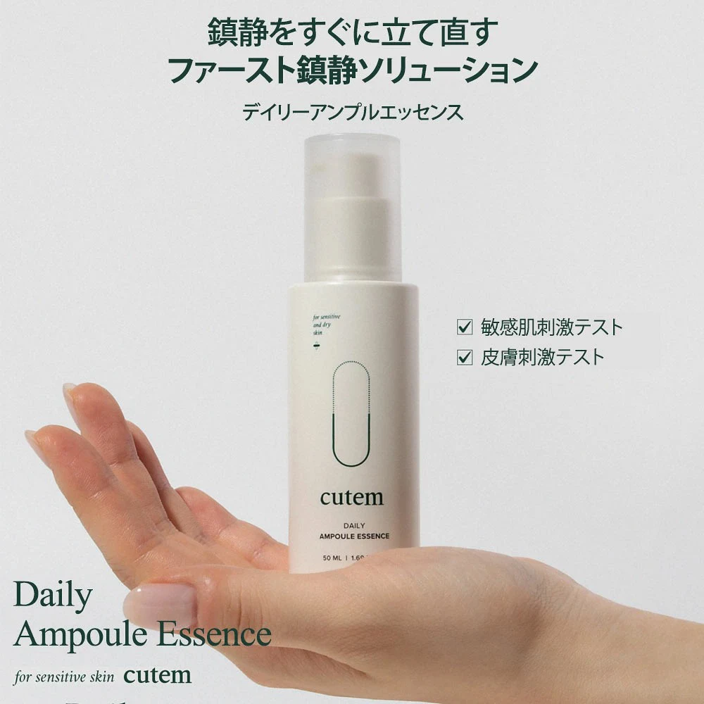 cutem Daily Ampoule Essence 50ml - 画像 (6)