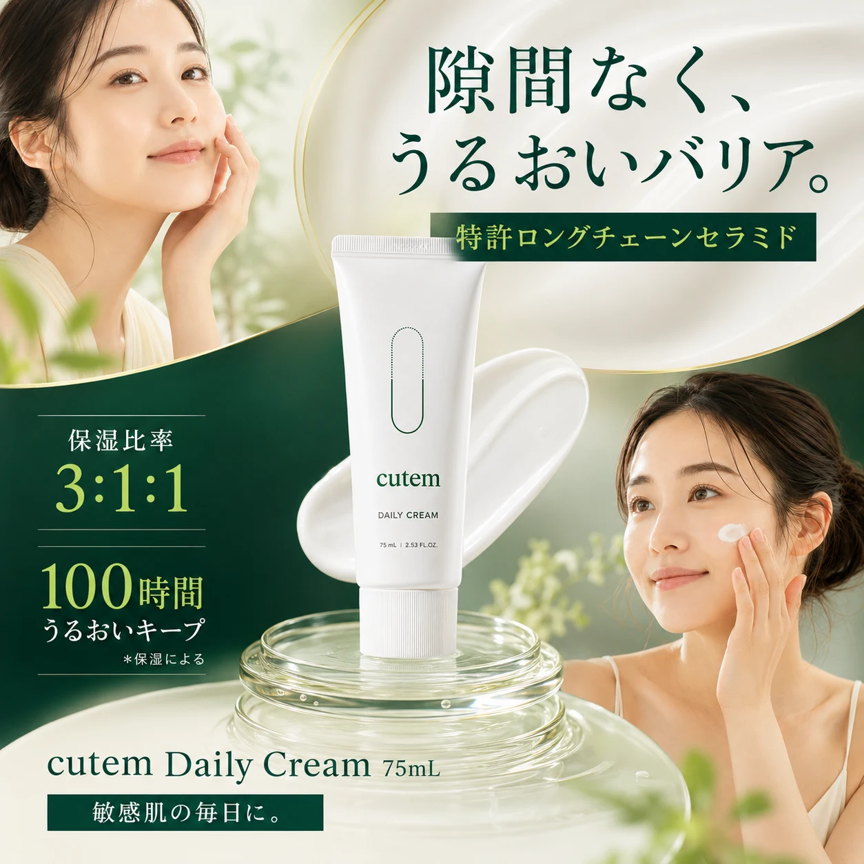 cutem Daily Cream 75 ml - 画像 (2)