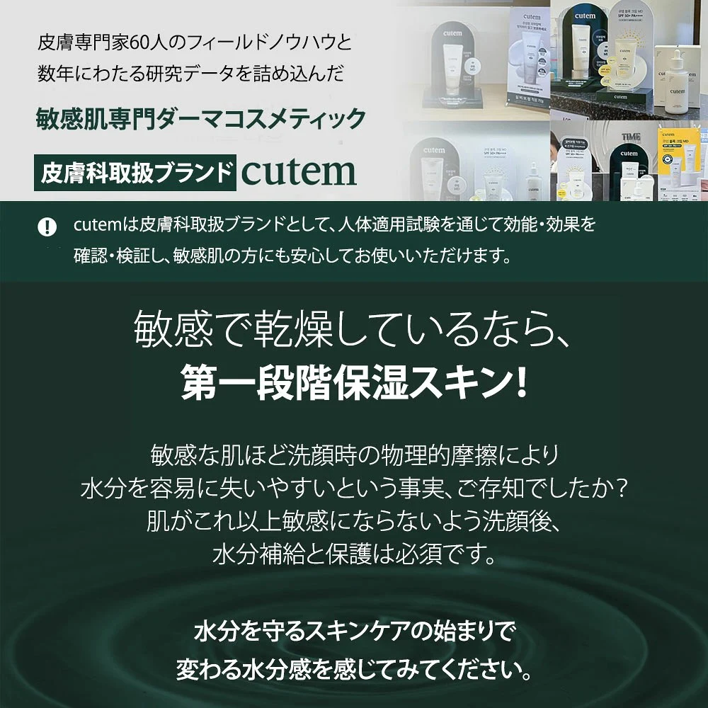 cutem Daily Moisture Skin 150 ml - 画像 (3)