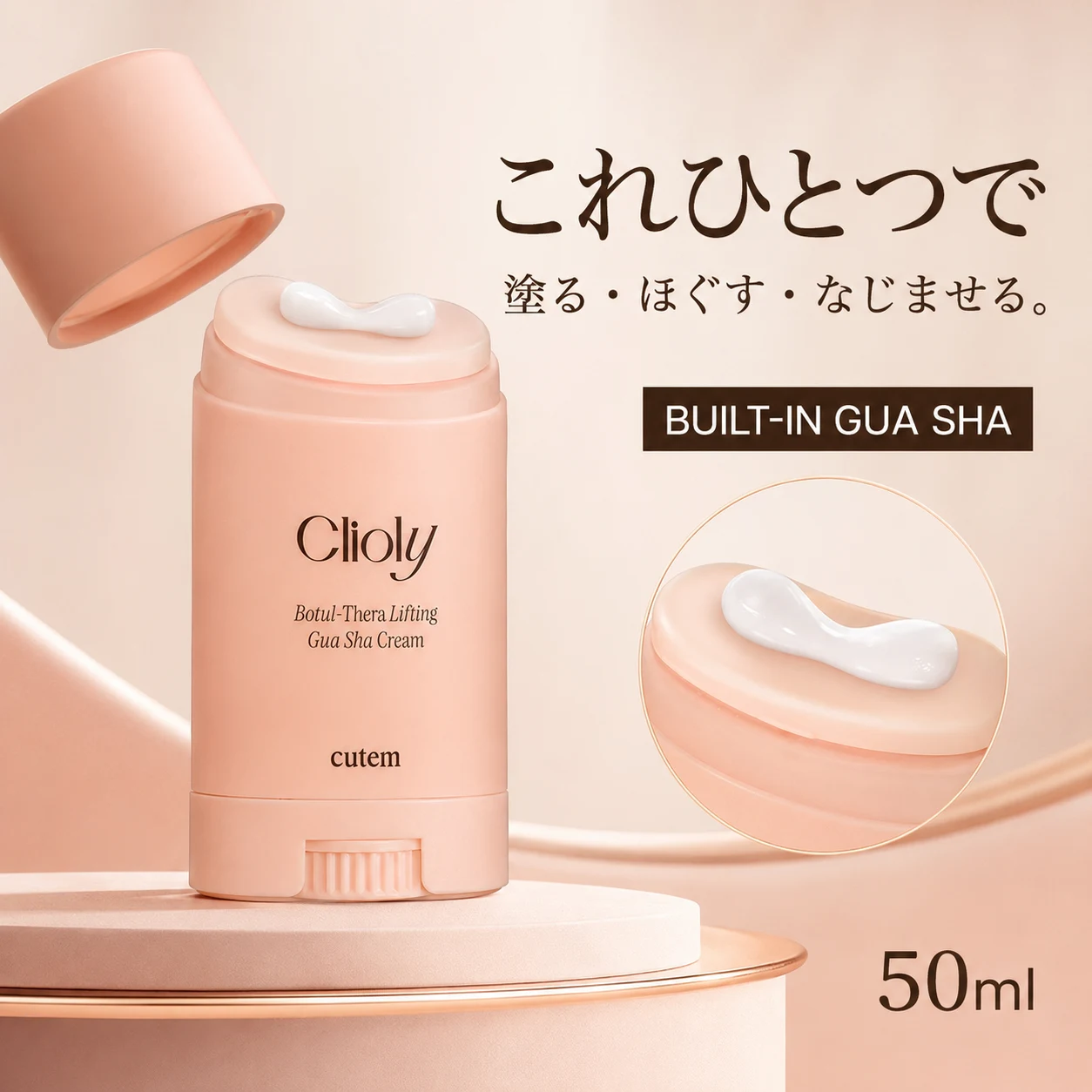 cutem Clioly Botul-Thera Lifting Gua Sha Cream 50ml - 画像 (3)