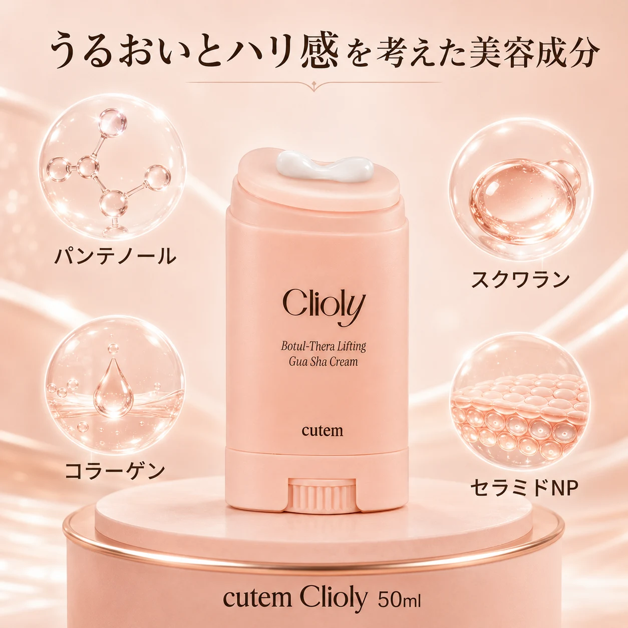 cutem Clioly Botul-Thera Lifting Gua Sha Cream 50ml - 画像 (4)