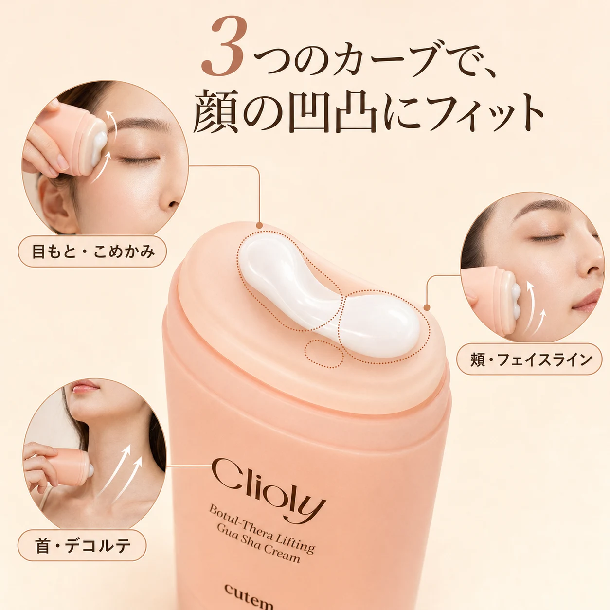 cutem Clioly Botul-Thera Lifting Gua Sha Cream 50ml - 画像 (5)