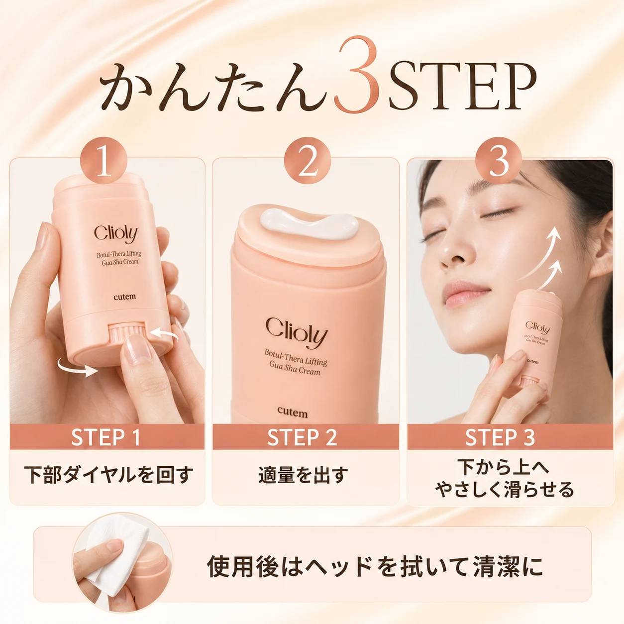 cutem Clioly Botul-Thera Lifting Gua Sha Cream 50ml - 画像 (6)