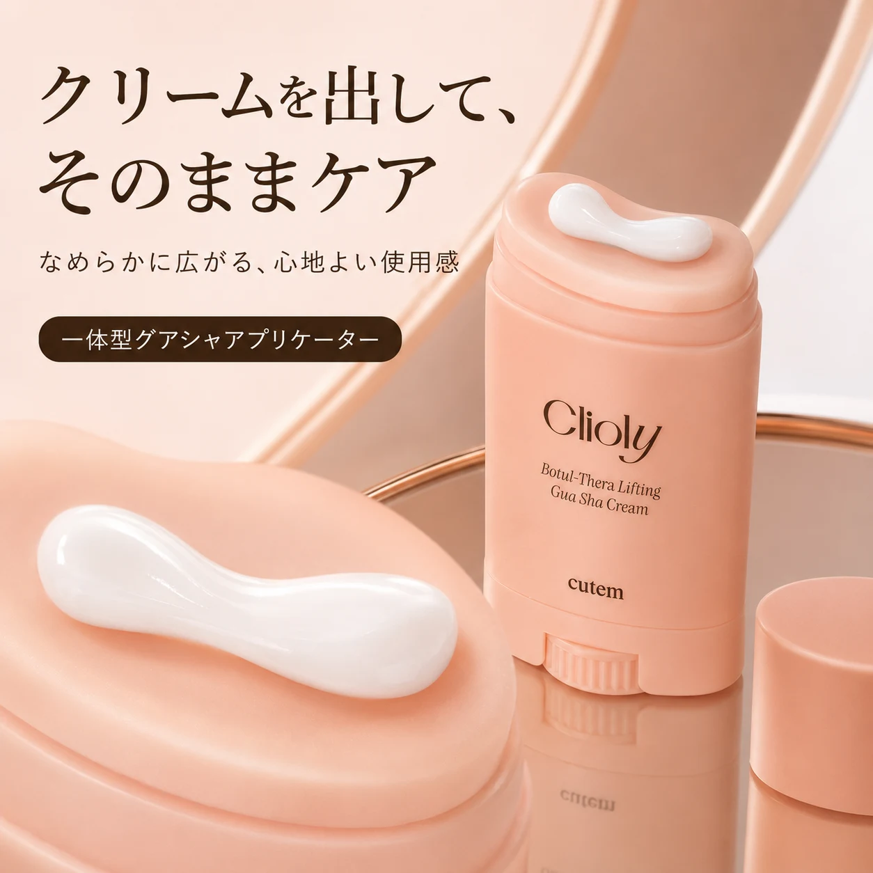 cutem Clioly Botul-Thera Lifting Gua Sha Cream 50ml - 画像 (2)