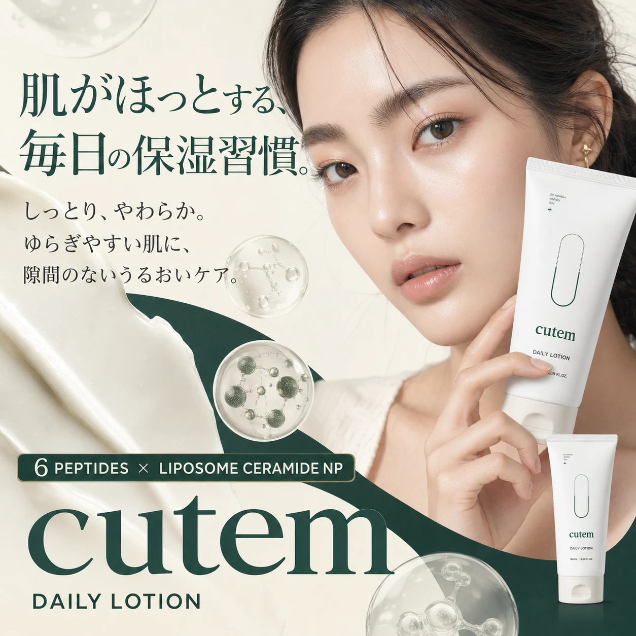 cutem Daily Lotion 180 ml - 画像 (2)