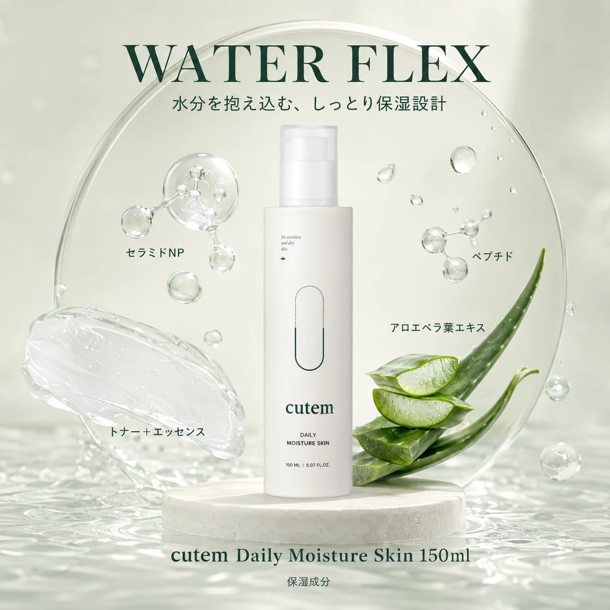 cutem Daily Moisture Skin 150 ml - 画像 (2)