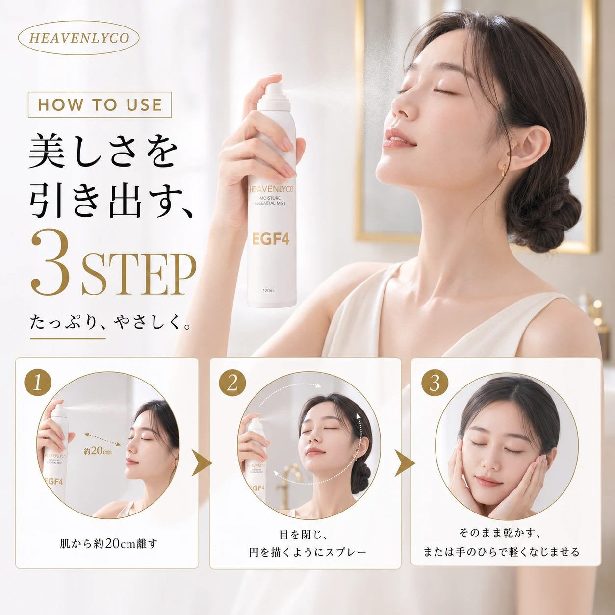 HEAVENLYCO EGF4 Moisture Essential Mist - Image 6