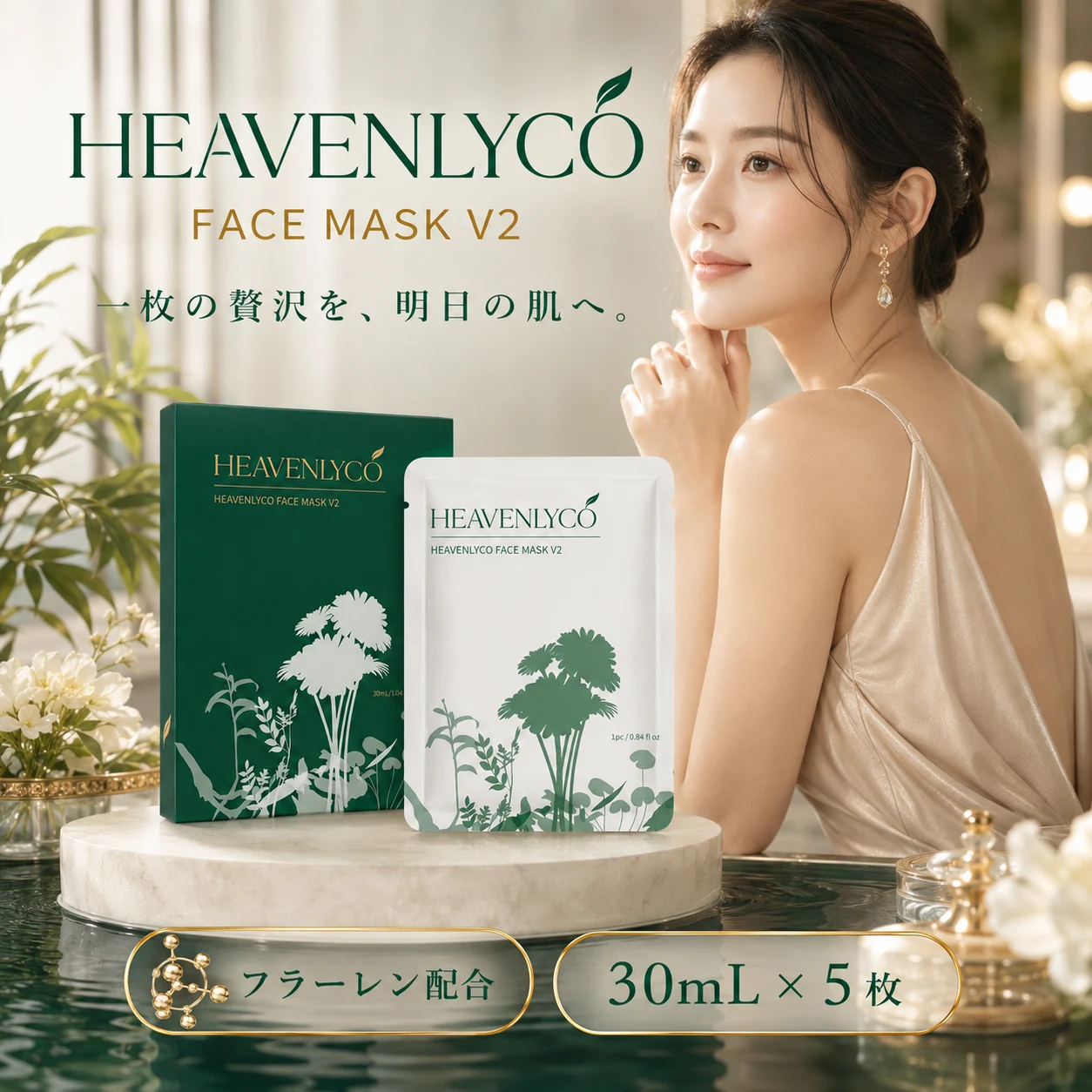 HEAVENLYCO 페이스 마스크 V2 - Image 2