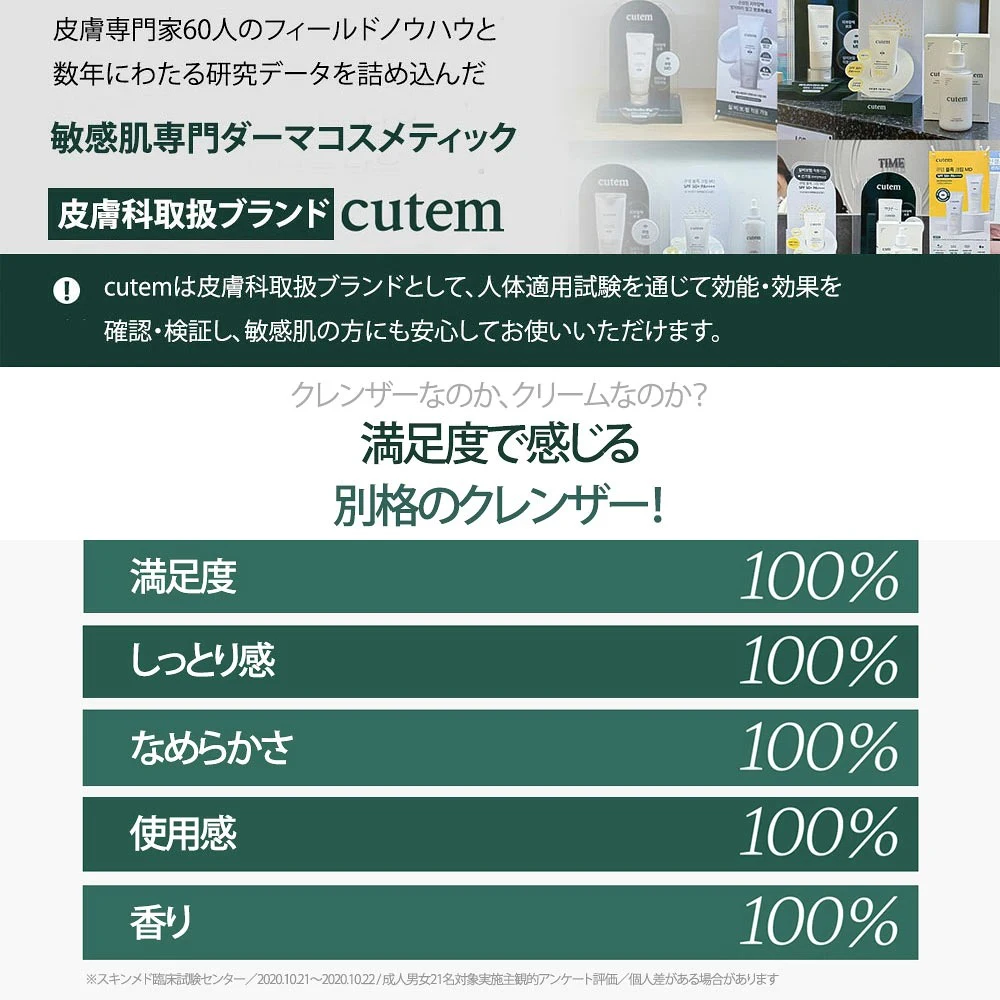 cutem Daily Wash 300 ml - 画像 (9)