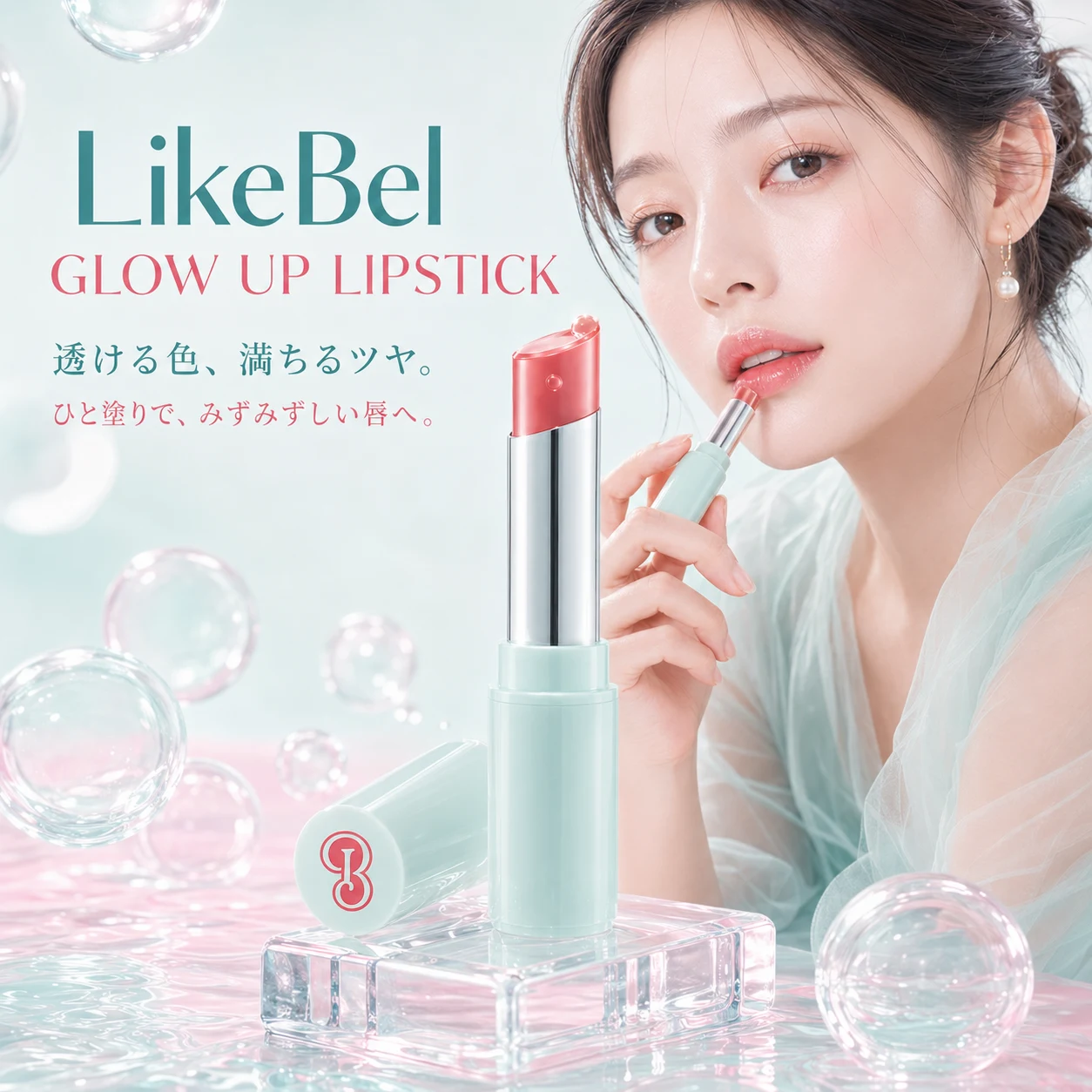 LikeBel Glow Up Lip Stick - 画像 (2)