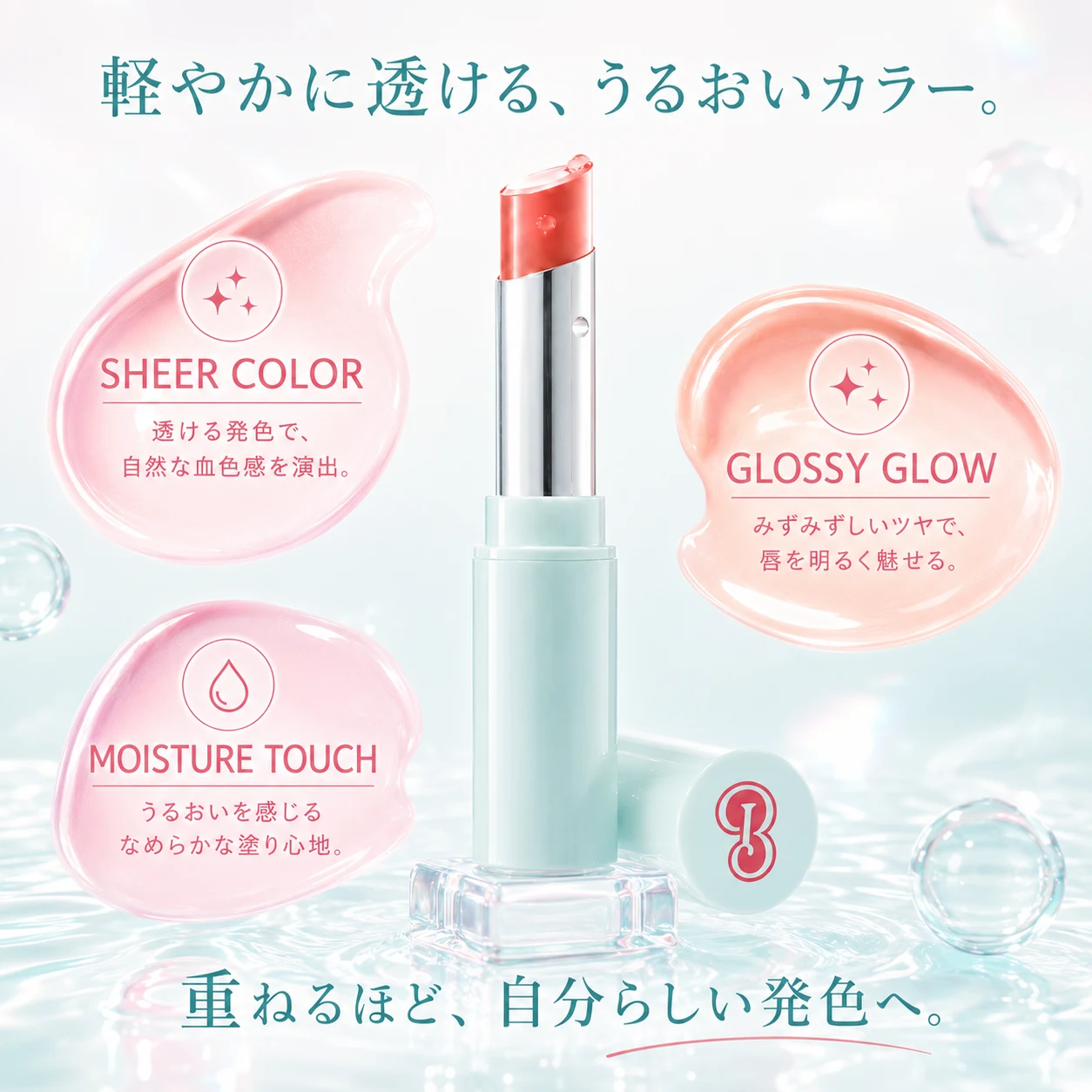 LikeBel Glow Up Lip Stick - 画像 (3)
