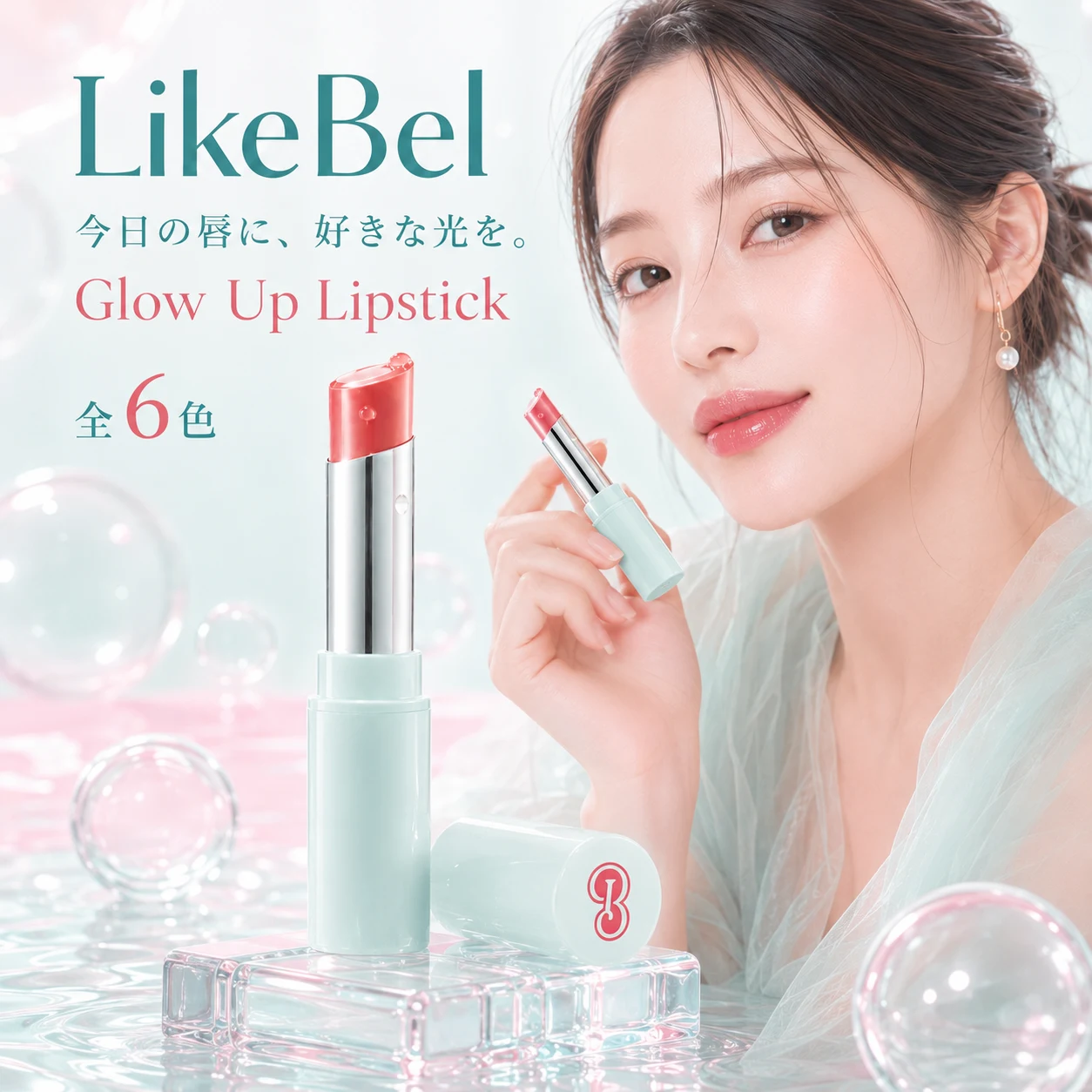 LikeBel Glow Up Lip Stick - 画像 (5)