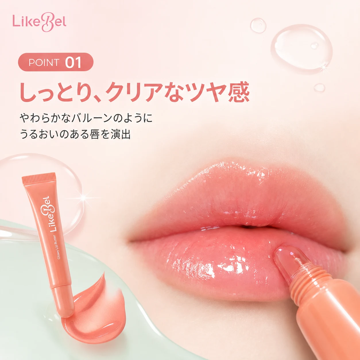 LikeBel Glowy Lip Butter - 画像 (3)