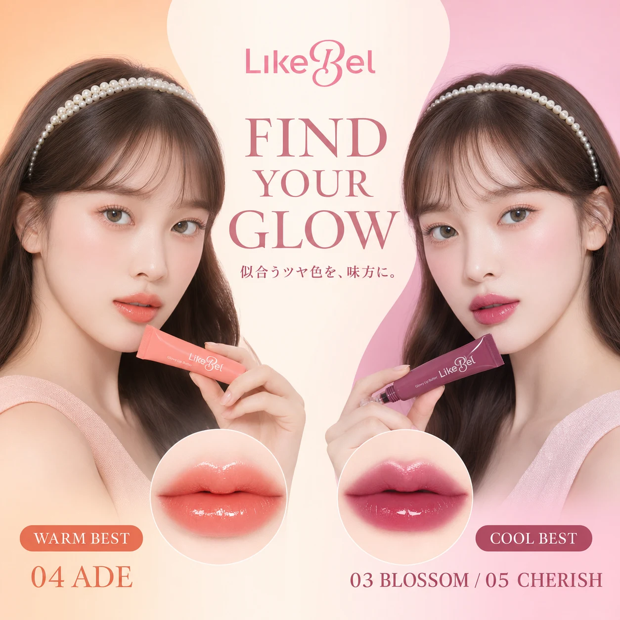 LikeBel Glowy Lip Butter - 画像 (6)