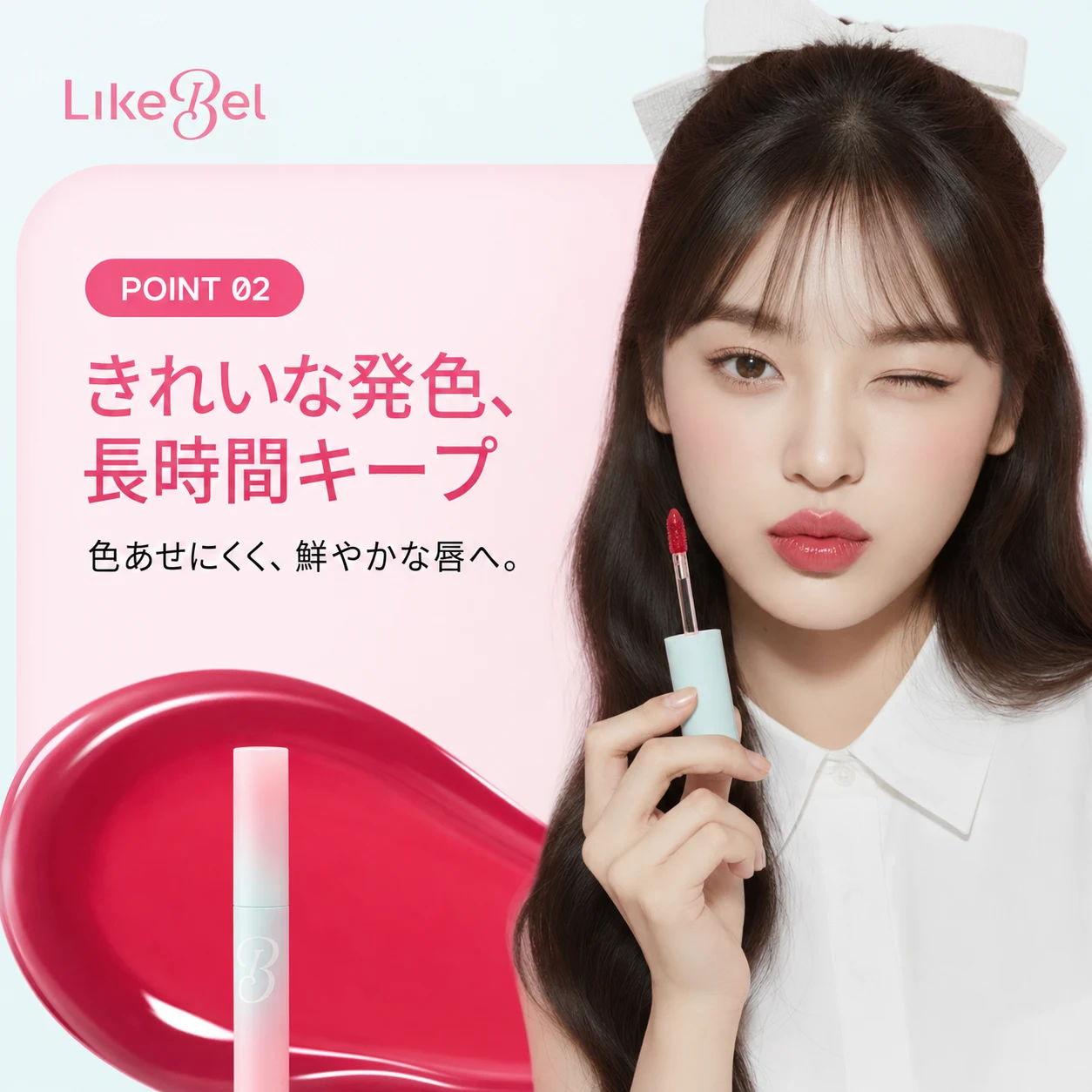 LikeBel Glow Up Lip Tint - 画像 (3)