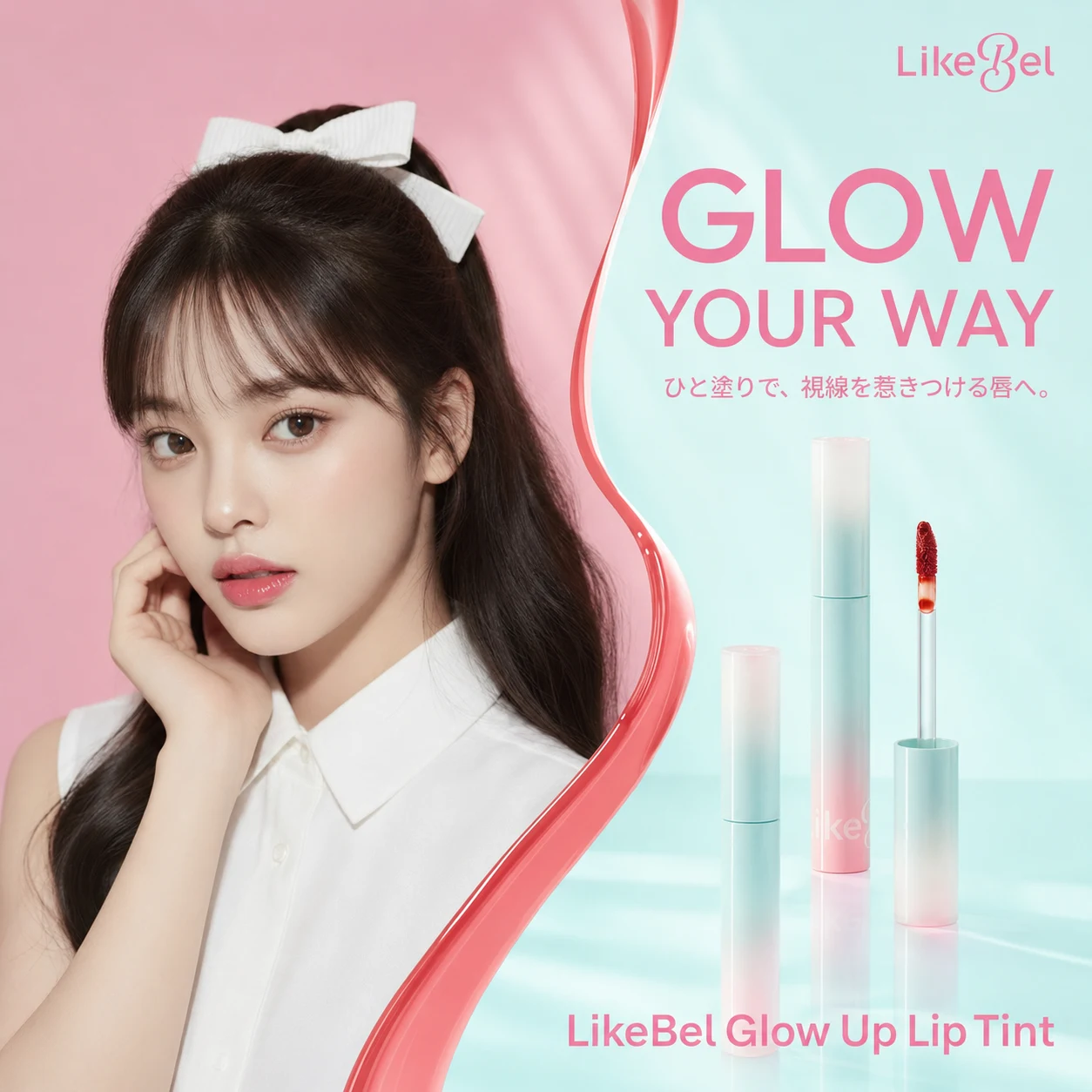 LikeBel Glow Up Lip Tint - 画像 (6)