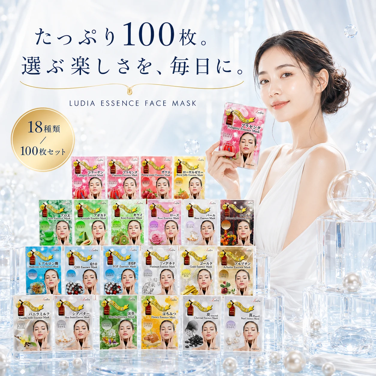 LUDIA 에센스 마스크팩 100매
