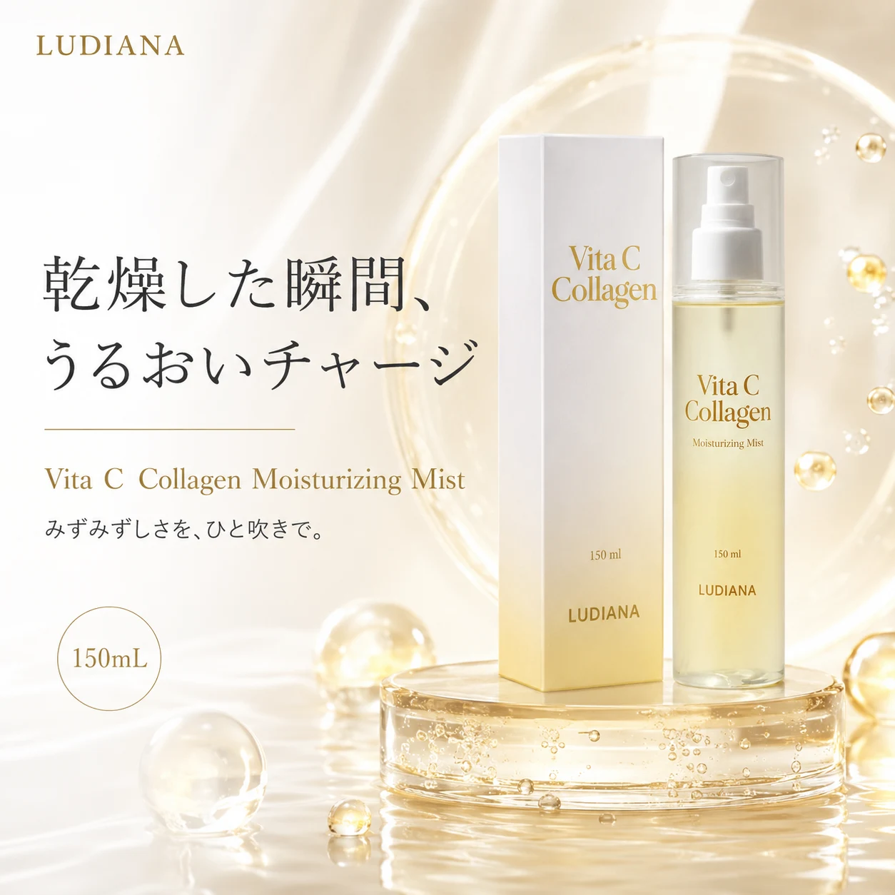 LUDIANA Vita C Collagen Moisturizing Mist 150ml - 画像 (2)