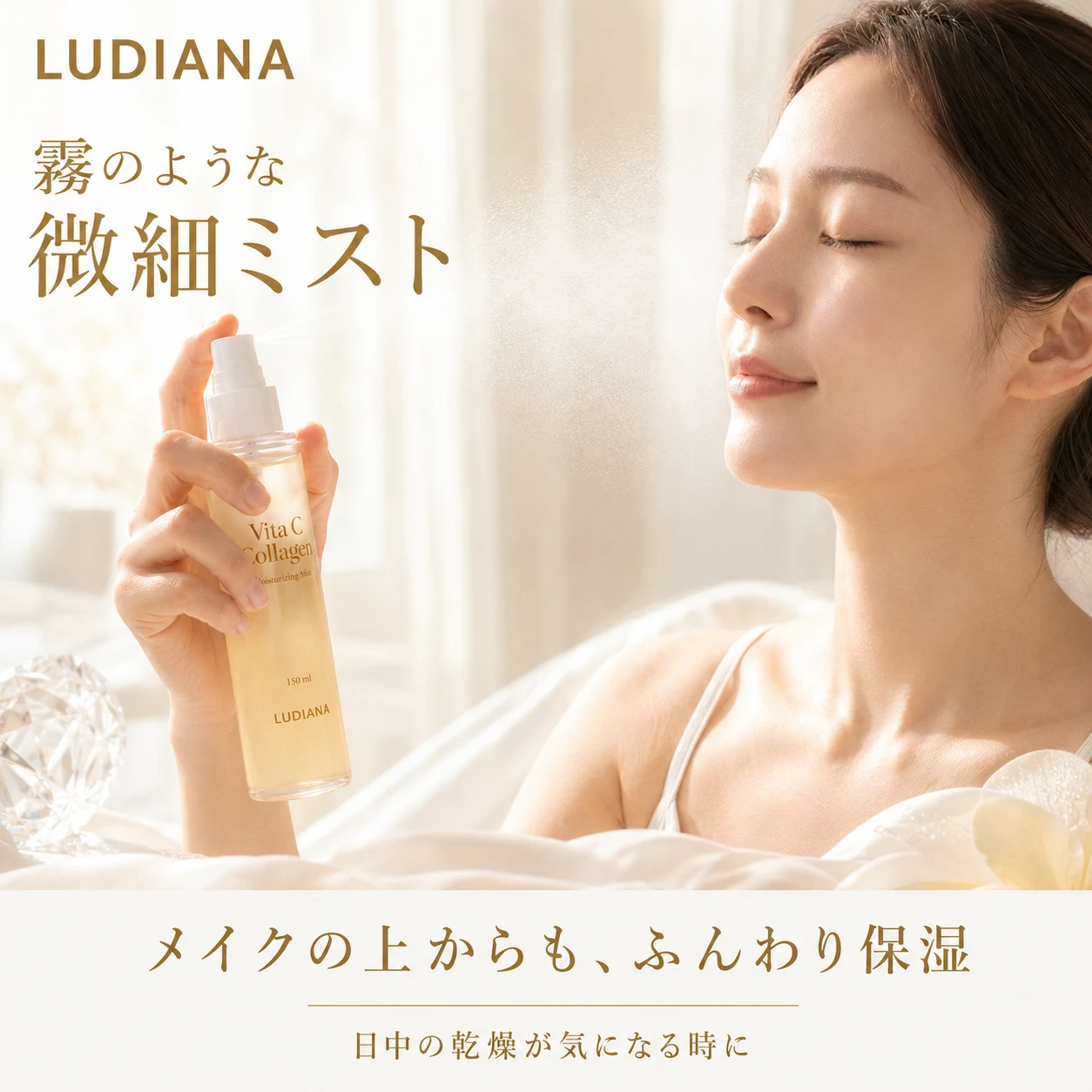 LUDIANA Vita C Collagen Moisturizing Mist 150ml - 画像 (3)